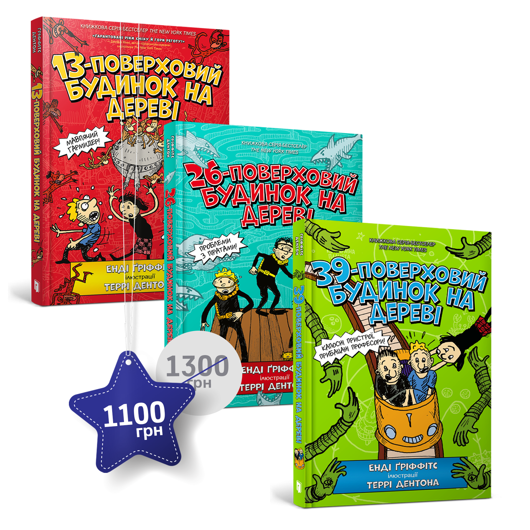 Багатоповерховий набір. 13–26-39